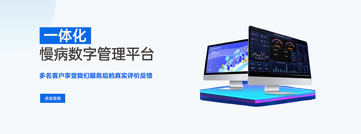 縣域（區域）慢病管理中心