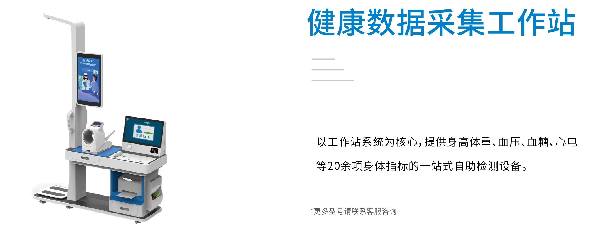 健康數據采集工作站